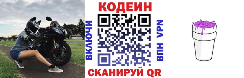 Codein напиток Lean (лин)  Щигры 